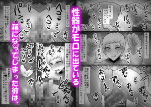 性器モロ出し!おま●こボックス化してしまったカントボーイアイドル! 思わず昇!!