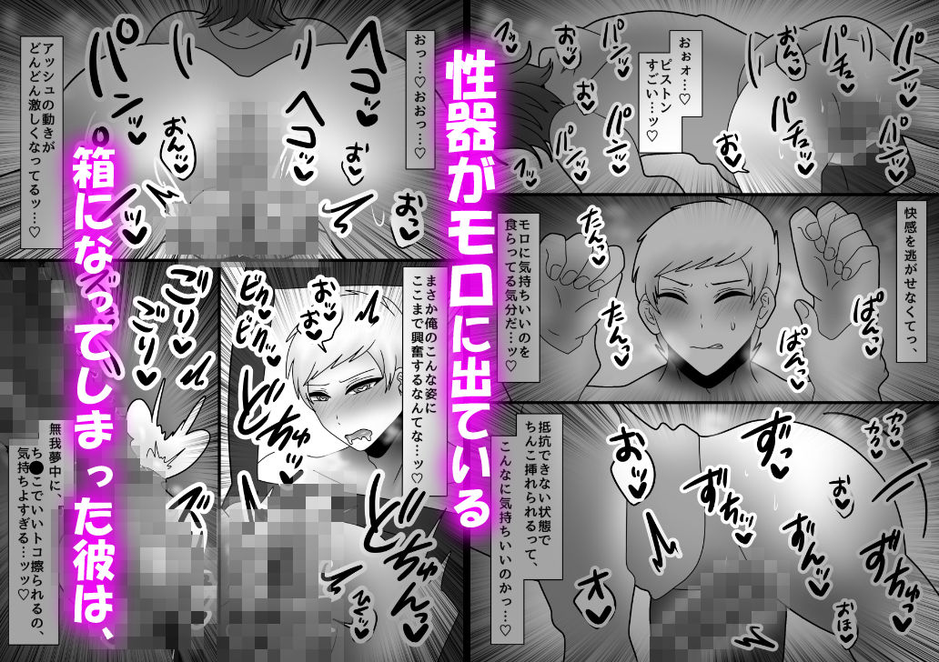 性器モロ出し!おま●こボックス化してしまったカントボーイアイドル! 思わず昇!!