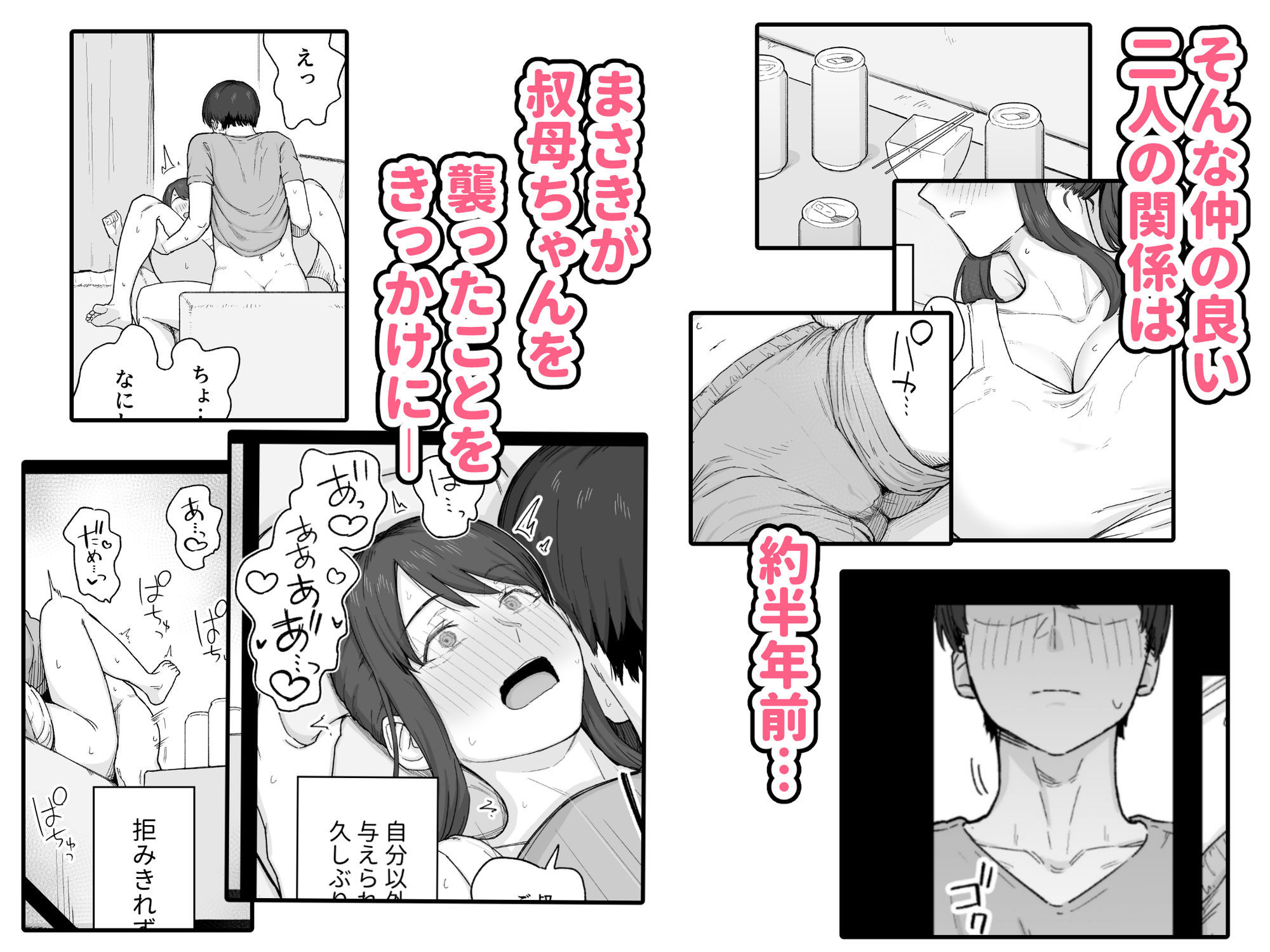夕飯のあとは叔母ちゃんと… エロすぎるやろ...