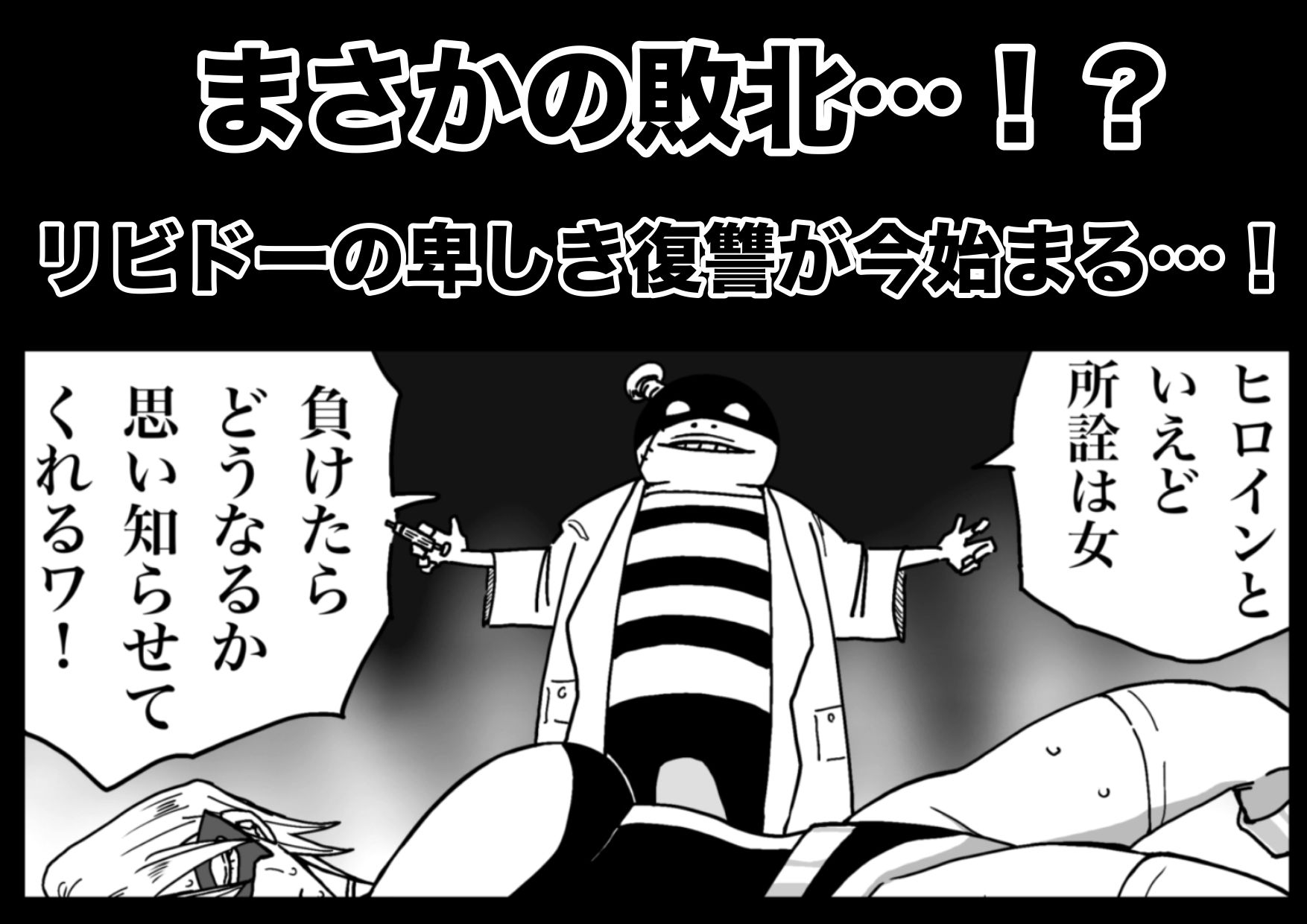 アイアンヒート〜砕け散った鋼の心〜 今夜のオカズに!!