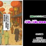 子翠(しすい)と小蘭(シャオラン)に数年後に再会できる話(薬屋のひとりご●、二次創作) 究極のプレイwww