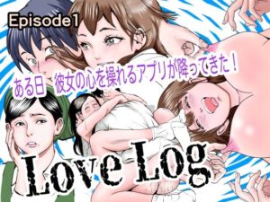 Love Log 今夜のオカズに!!
