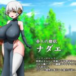 爆乳ヒーラードスケベレベルアップ珍道中 エロすぎるやろ...