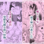 エロトラップダンジョンで恋は生まれますか?〜エロトラップダンジョンアンソロジー〜 エロエロSEX!!
