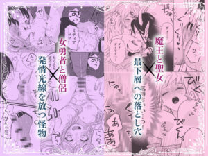 エロトラップダンジョンで恋は生まれますか?〜エロトラップダンジョンアンソロジー〜 エロエロSEX!!