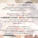 ヤらせてあげるから彼氏のフリして!!〜強気OLちゃんは契約彼氏の童貞ちん〇に堕ちました〜 悶絶♥ノリノリで乱!!