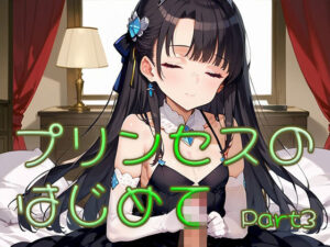 プリンセスのはじめて画像集part3 絶頂の渦に引き込まれる!