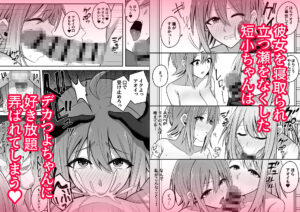 デカつよふたなりに彼女を寝取られて自分まで墜とされる短小ちゃん エロエロSEX!!
