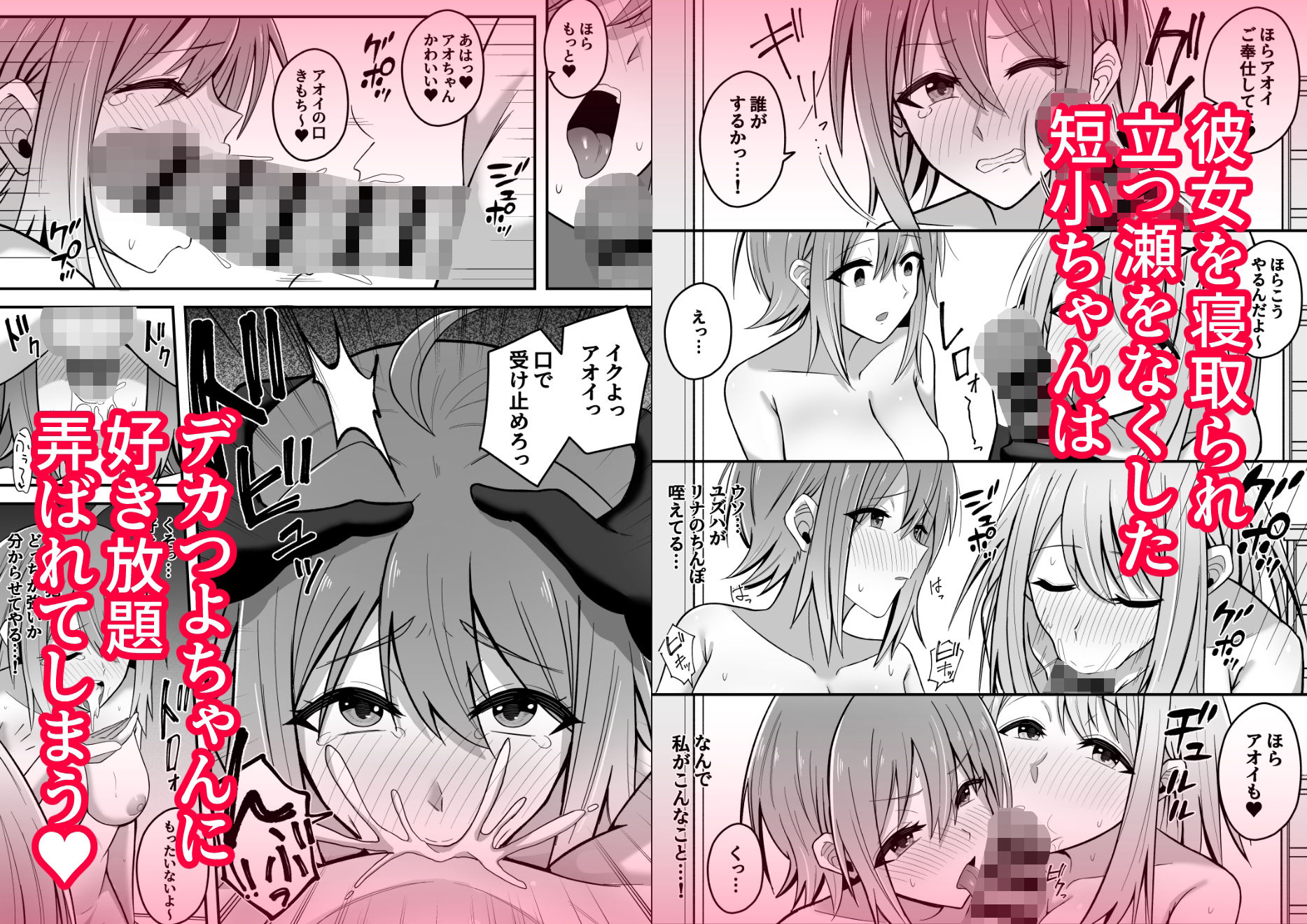 デカつよふたなりに彼女を寝取られて自分まで墜とされる短小ちゃん エロエロSEX!!