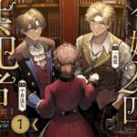 【お試し版】令嬢と2匹の共犯者【アンコール(1)】 悶絶♥ノリノリで乱!!