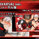 【アニメ】イけ！天我壱号   前編 おすすめ作品！！