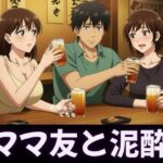 ママ友特集!ママ友に囲まれてボッキした巨根を見せつける俺〜ラッキーなハプニング 今夜のオカズに!!