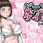 ピース オブ ケイク part1 もうたまらんw