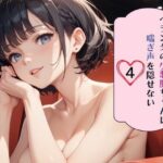 ベランダの小悪魔ちゃんは喘ぎ声を隠せない4 今夜のオカズに!!