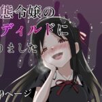変態令嬢の肉ディルドになりました 悶絶♥ノリノリで乱!!