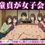 同級生で集まった鍋パーティ!そこで童貞を告白したら全員に抑えられてフェラされて秒イキ 今夜のオカズに!!