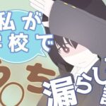 私が学校でう◯ち漏らした話 おすすめ作品!!