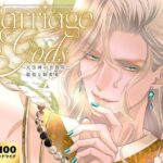 Marriage of Gods 〜天空神の不器用で最低な執着愛〜 もうたまらんw