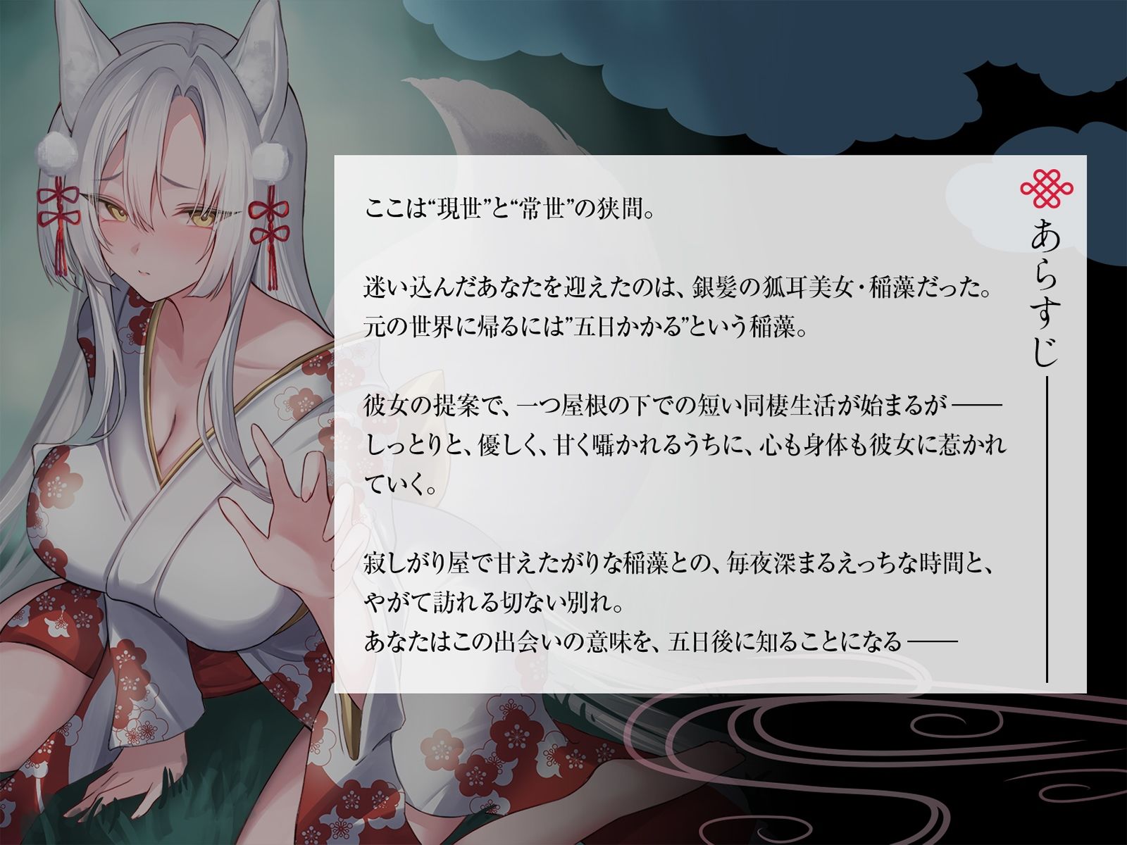 狭間の世界で出会った銀髪お狐様と、寂しさ埋め合うえっちな同棲生活♪そして運命の五日後――。【KU100収録】 鬼滅www