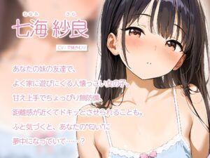 妹の友達に‘手の匂い’でオナニーがバレた件。【KU100】 もうたまらんw