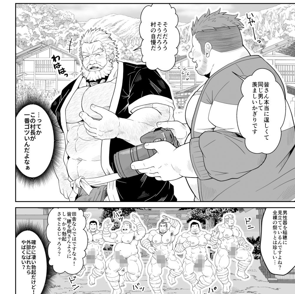 雄種の収穫祭 今夜のオカズに！！