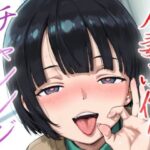 人妻小作りチャレンジ 菅井家 おすすめ作品!!