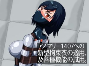 アノマリー1407への新型拘束衣の適用、及各種機能の試用。 エロエロSEX!!