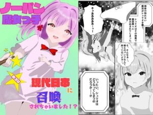 ノーパン魔女っ子が現代日本に召喚されちゃいました!? エロエロSEX!!