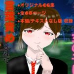 年下の女の子に言葉責めされてイっちゃう話 エロエロSEX!!