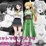 ネットでもリアルでも義妹と子作り生活 悶絶♥ノリノリで乱!!