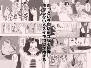 不揃いの僕ら〜女友達の見ている前でペニバンでおしりを犯●れ何度もメスイキするお話〜 イキまくるwww