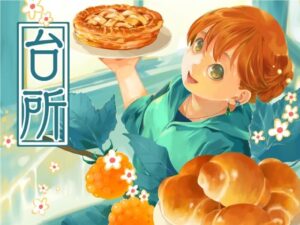 台所 今夜のオカズに!!