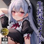 エチエチ淫らな爆乳生意気メイドを監禁して中出し調教セックス もうたまらんw