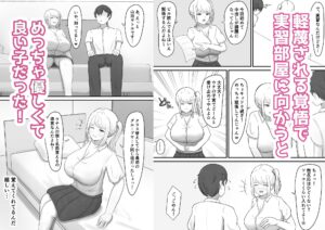保健体育の実習で優しいギャルとペアになったので全力で頑張った話 もうたまらんw