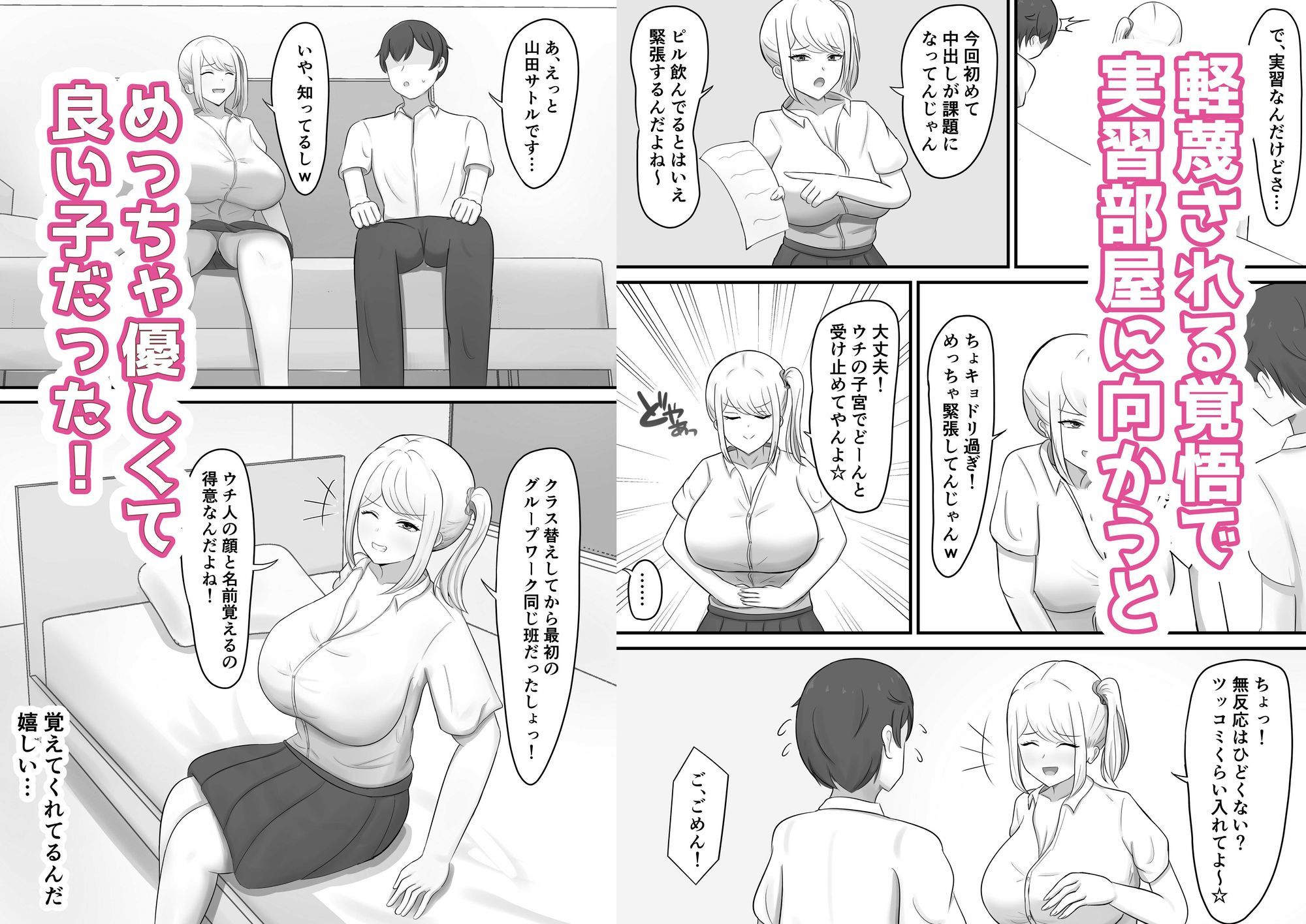 保健体育の実習で優しいギャルとペアになったので全力で頑張った話 もうたまらんw