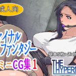 〇ァイナルファンタジー ミニCG集1 イキまくるwww