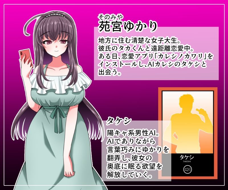 カレシノカワリ〜清楚な彼女はAIカレシに堕とされる〜 エロすぎるやろ...