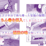 ミミックさんのせーえき搾取が止まらないっ! 悶絶♥ノリノリで乱!!