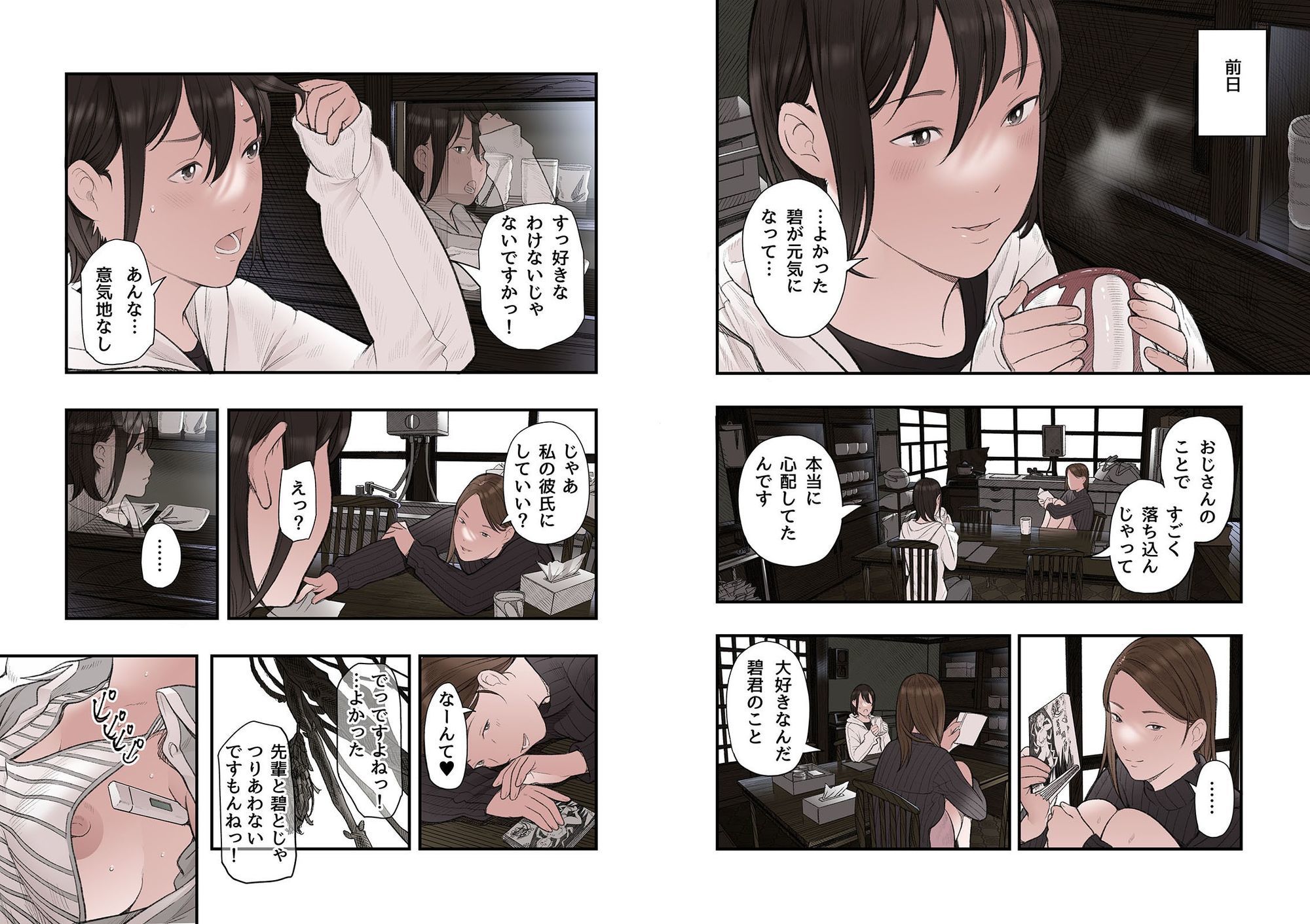 一応、シェアハウスの管理人なんですが・・・第三話 もうたまらんw