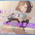 催●アプリでブラック企業をホワイト企業と誤認! 〜福利厚生のベロチューで感謝の二十四時間労働オナホ〜 エロエロSEX!!