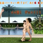 水着で婚活パーティー エロエロSEX!!