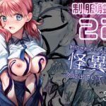 制服触手22 思わず昇!!