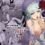 第二御八坂病院 ひとばんじゅうしぼりとるしろいさん 今夜のオカズに!!