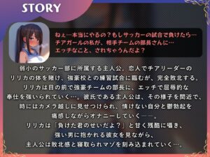【寝取られ報告】チア彼女の寝取られを見ながら鬱勃起ちんぽをオナニーする彼氏【KU100】 思わず昇!!