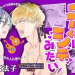 二川くんはシテみたい! おすすめ作品!!