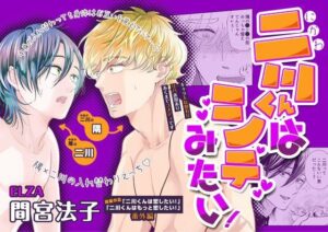 二川くんはシテみたい! おすすめ作品!!
