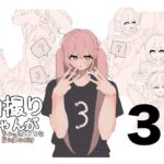自撮りちゃんがちょっとえっちな目に遭うだけ3 エロエロSEX!!