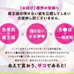 我は魔王!貴様のち●ぽをよこすのだっ!〜ニンゲンち●ぽで逆転支配!魔界おま●こ征服SEX〜 今夜のオカズに!!