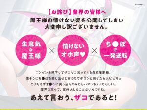 我は魔王!貴様のち●ぽをよこすのだっ!〜ニンゲンち●ぽで逆転支配!魔界おま●こ征服SEX〜 今夜のオカズに!!