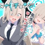 アスナチェンジ イキまくるwww